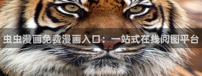 stagenehind韩漫免费观看：虫虫漫画免费漫画入口：一站式在线阅图平台
