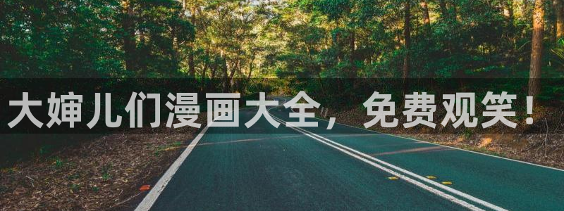 colamanage漫画官网：大婶儿们漫画大全，免费观笑！